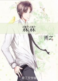 霖霖