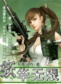 重生之妖华无限