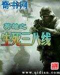 英雄之生死三八线