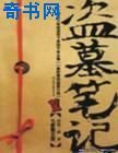 盗墓笔记8