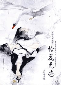 怜花无迹
