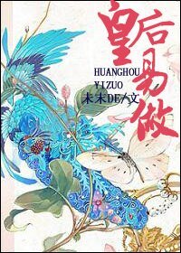 （还珠同人）还珠之皇后易做