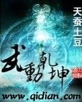 武东乾坤
