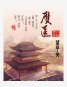 赝医