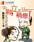 中尉，立正稍息！(军旅)