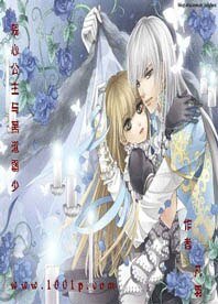 残心公主与黑道霸少