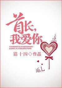 首长，我爱你-慎行微言（高干）