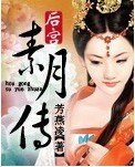 后宫素月传