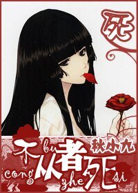 不从者死(特警)