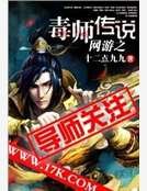 网游之毒师传说