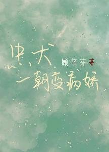 忠犬一朝变病娇/倒追竹马手记[重生]