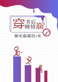 《穿书后剧情崩了》