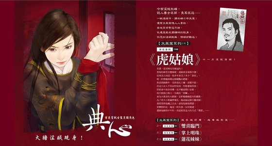 虎姑娘（大风堂系列之四）