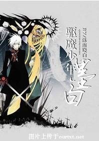 （驱魔少年同人）墨白