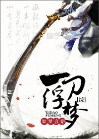 （综同人）[综]一刀浮梦/目标，主神！