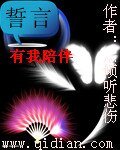 （综漫同人）誓言之有我陪伴
