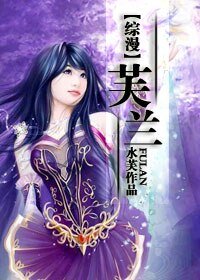 （综漫同人）芙兰
