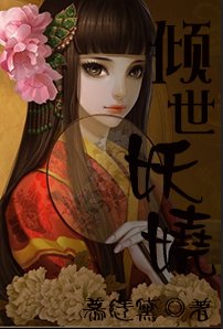（甄嬛传同人）倾世妖娆