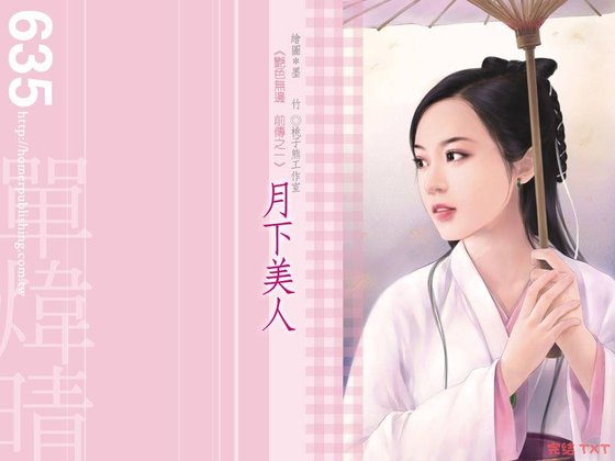 月下美人（艳色无边前传）