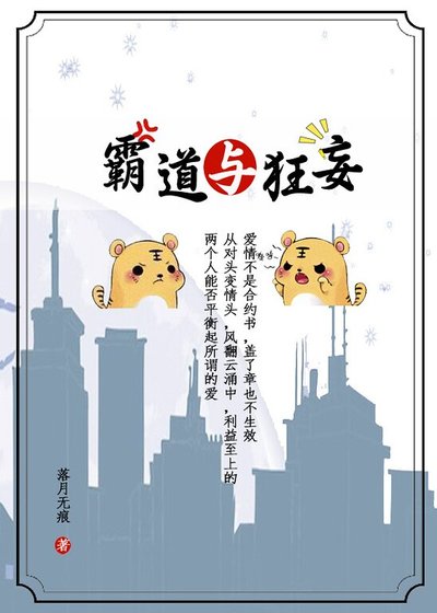 霸道与狂妄