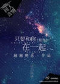 （来自星星的你同人）只要和你在一起