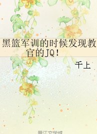 （黑篮同人）黑篮军训的时候发现教官的JQ！/军训到快死的时候发现教官的JQ！（论坛体/all赤）