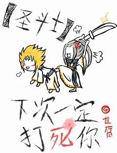 （圣斗士同人）下次一定打死你