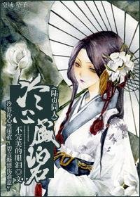 (陆贞同人)冷心盛碧