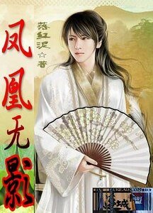 （绝代双骄同人）凤凰无影