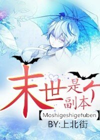 末日online/末世是个副本