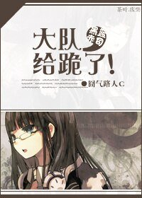（黑篮赤司同人）大队，给跪了！