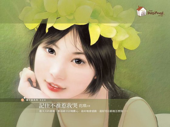 记住不准惹我哭（男人要听好之二）