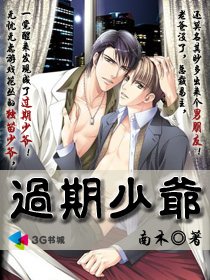 过期少爷