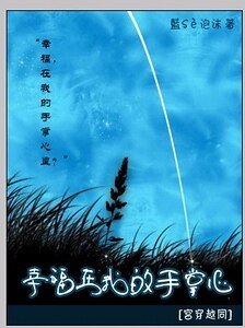 （宫同人）幸福在我的手掌心