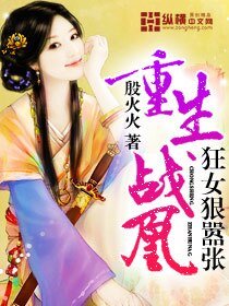 重生战凰：狂女狠嚣张/千秋凰吟