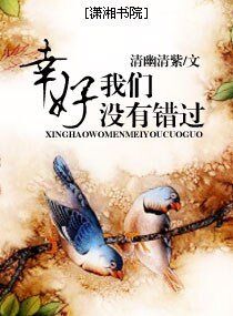 幸好我们没有错过