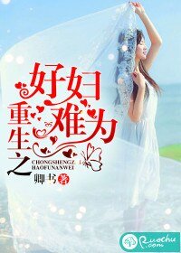 重生之好妇难为