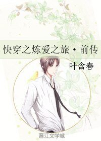 快穿之炼爱之旅·前传