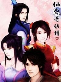 （仙剑同人）仙剑少年行