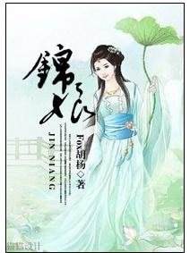 锦娘/裙上君
