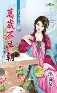 万岁不早朝（请君入被窝之三）