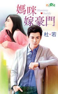 妈咪嫁豪门