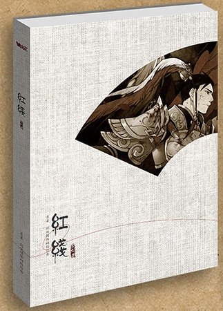 （剑三同人）[剑三]红线