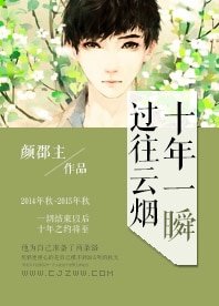 （综同人）十年一瞬过往云烟