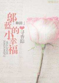 重生之邬蓝/[种田]邬蓝的小幸福