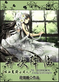 （吸血鬼骑士同人）再次降临