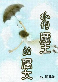 （樱兰同人）扑倒魔王的腐女