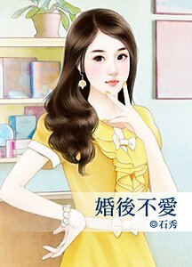 婚后不爱