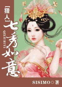 （猎人同人）七秀如意