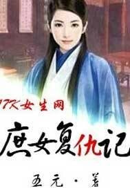 穿越之寻爱月